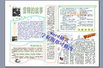 雷锋电子小报模版图片素材worddoc模板下载0.15mb学雷锋手抄报大全纪念日手抄报