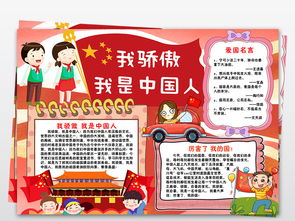 我骄傲我是中国人爱国小报厉害了我的国庆小报手抄报图片素材psd模板下载62.10mb国庆节手抄报大全节日手抄报