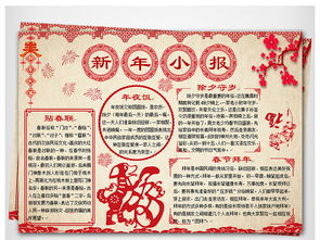 2018年狗年春节新年电子小报手抄报模板图片素材worddoc下载79.61mb元旦手抄报大全节日手抄报