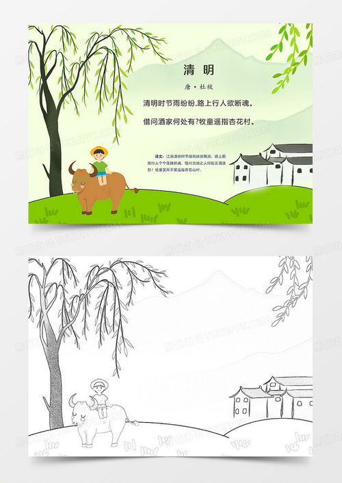 手绘古诗配图小报清明杜牧古诗手抄报word模板下载熊猫办公