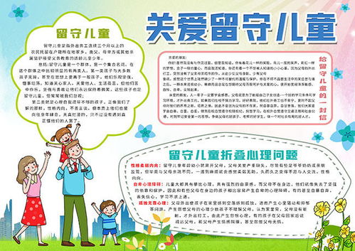 关爱留守儿童手抄报设计图片下载
