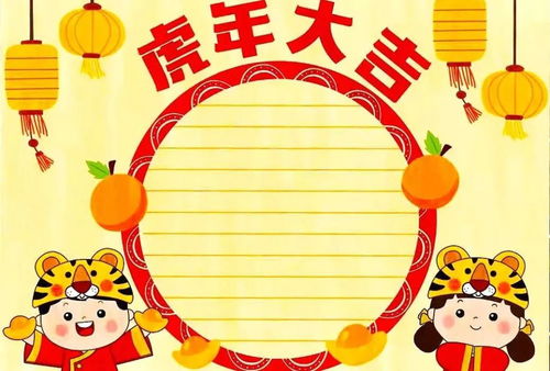 2022虎年春节手抄报好词好句好段,孩子用得上