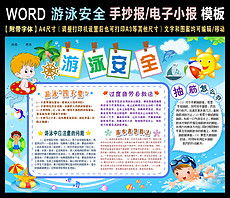 防溺水电子手抄报防溺水电子手抄报模板下载防溺水电子手抄报设计图片素材我图网