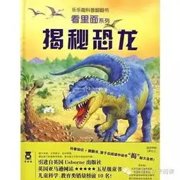 专给热爱恐龙的孩子准备的书