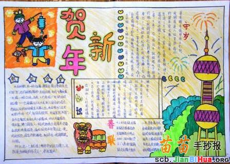 新年手抄报资料