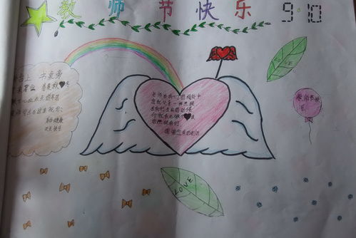 关于教师节手抄报图片大全