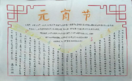 高中生元宵节手抄报9p