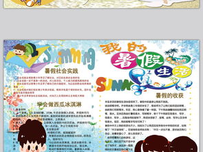 我的暑假生活小报模板图片素材暑假手抄报大全worddoc下载3.52mb寒暑假手抄报