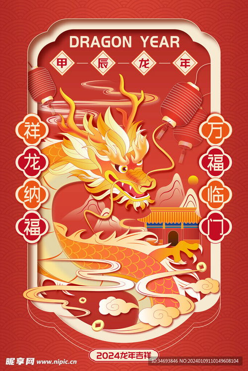 2024龙年吉祥国风新年海报设计图