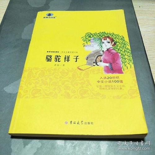 骆驼祥子