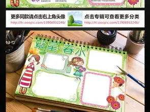 繁星春水小报冰心诗歌散文手抄报电子小报