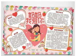 母亲节妈妈我爱你手抄报电子小报图片素材psd模板下载34.90mb母亲节妇女节手抄报大全节日手抄报