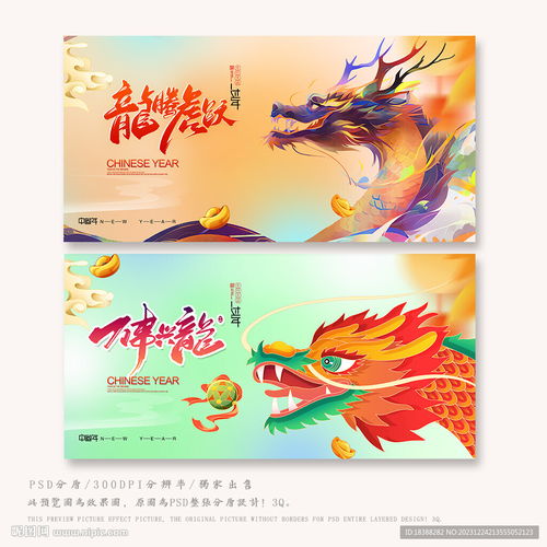 过年设计图