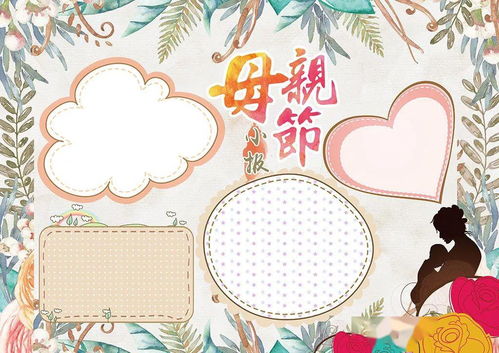 明日母亲节节日由来写作素材范文手抄报祝福语大全,快分享给孩儿们
