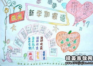 新学期寄语手抄报