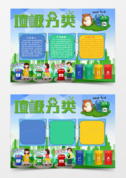 绿色保护环境卡通垃圾分类手抄报word模板下载绿色