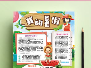 竖版暑假生活小报读书旅游旅行计划手抄小报素材图片psd模板下载87.46mb暑假旅游手抄报大全寒暑假手抄报
