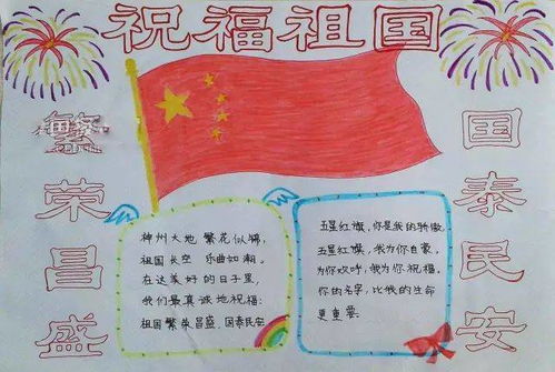 真的很赞最美最实用的国庆节手抄报,环创不再愁