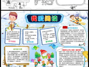 寒假读书小报2019春节新年寒假读书读后感手抄小报素材图片worddoc模板下载124.70mb亲子共读手抄报大全读书手抄报