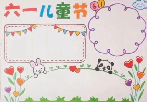 六一儿童节手抄报来历祝福语范文等文字素材