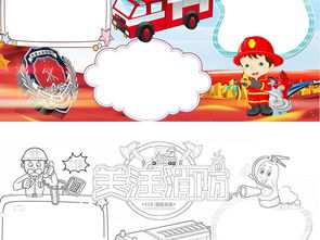 消防安全小报防火灾手抄报校园安全电子小报a3a4图片素材worddoc模板下载4.90mb消防安全手抄报大全安全健康手抄报