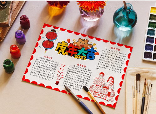 虎年大吉手抄报元旦快乐小报word模板下载熊猫办公