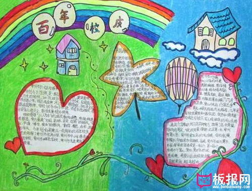2017年百年校庆的手抄报,祝福母校