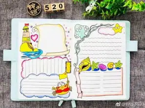 一组大海主题的手账手抄报排版设计,简单实用