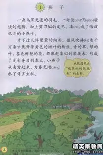 浙教版小学语文五年级第十册晏子使楚