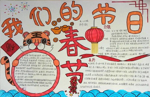 杨中少年巧巧手,喜迎新春虎虎威