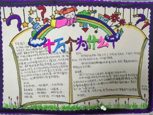 四年级阅读分享会悦读生活,趣享快乐