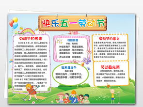五一劳动节手抄报我劳动我快乐电子小报模板图片素材psd下载67.68mb劳动节手抄报大全节日手抄报