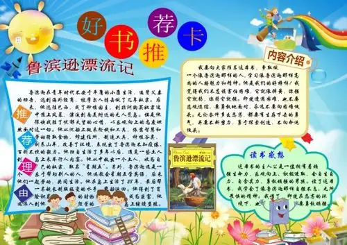 归仁镇好书推荐卡荐好书,齐阅读