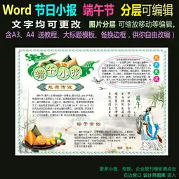 word节日电子小报模板端午节04