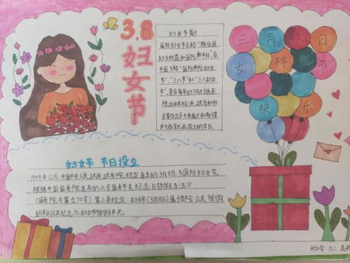 商丘市示范区平台小学举行三八节手抄报展评活动