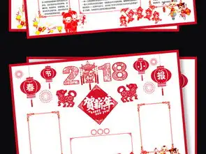 2018狗年新年快乐春节小报寒假手抄报图片素材psd模板下载53.53mb元旦手抄报大全节日手抄报
