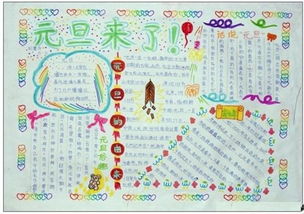 老师让我做一个元旦的手抄报,帮帮忙,提供点文档,画画什么的微思作业本