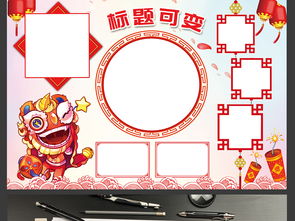 过年啦春节小报简报新年多图电子手抄报图片素材psd模板下载138.94mb元旦手抄报大全节日手抄报