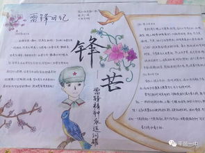 学雷锋手抄报评比出结果了,快来看看有没有你的班级