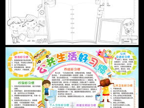 公共生活好习惯小报健康卫生手抄报电子小报图片素材worddoc模板下载76.43mb道德与法治手抄报大全学科手抄报