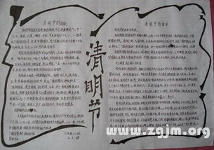 关于清明节的手抄报清明节的手抄报资料大全