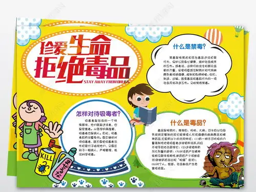 珍爱生命远离毒品禁毒小报手抄报电子小报图片模板下载