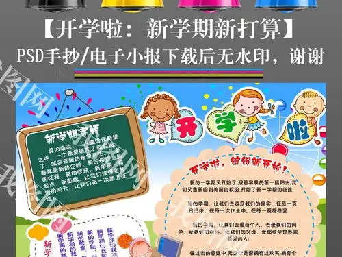 新学期新气象小报寒假开学手抄小报模板图片下载