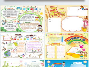 五一劳动节手抄报我爱阅读小报模板图片素材worddoc下载52.73mb劳动节手抄报大全节日手抄报