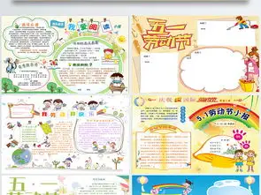 五一劳动节手抄报我爱阅读小报模板图片素材worddoc下载52.73mb劳动节手抄报大全节日手抄报