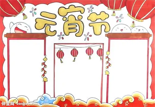 正月十五元宵节手抄报怎么画