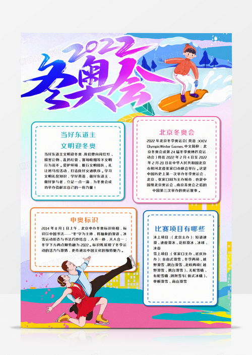 2022北京冬奥会竖版手抄报word模板下载熊猫办公