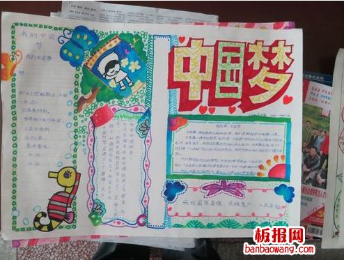 关于中国梦校园情手抄报