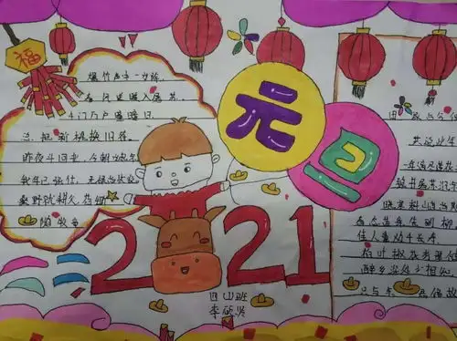 迎元旦话成长手抄报获奖名单