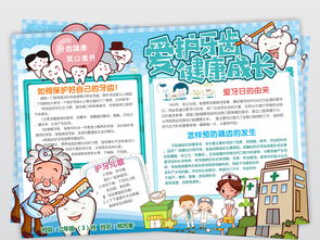 健康卫生小报爱牙护齿电子小报模板图片素材卫生教育手抄报大全psd下载23.25mb安全健康手抄报
